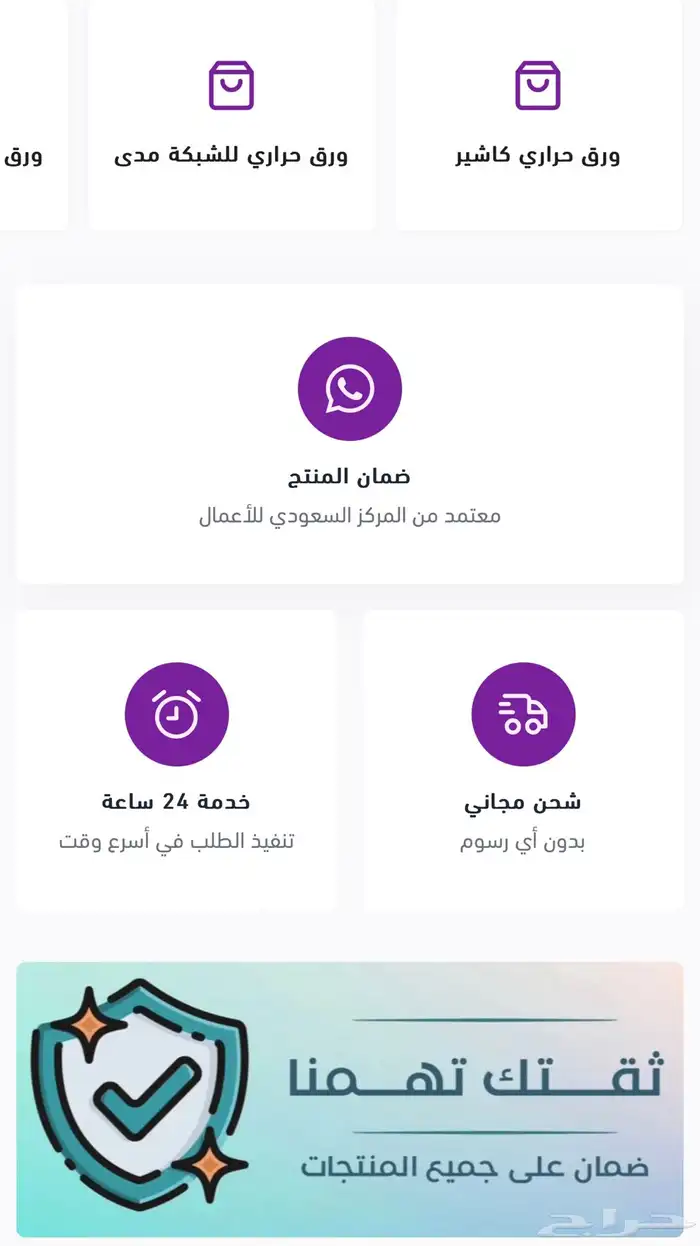 موثوق للورق الحراري كاشير الشبكة الباركود التسعيره التواريخ 3