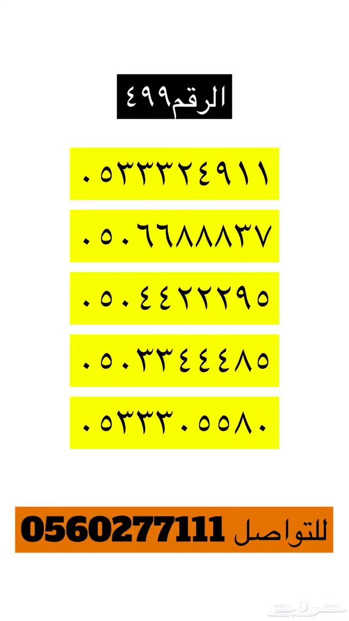 ارقام مميزة من الاتصالات السعودية STC 86