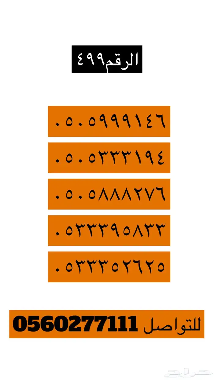 ارقام مميزة من الاتصالات السعودية STC 83