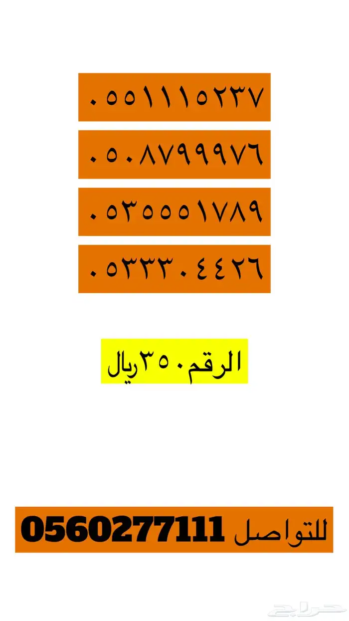 رقم مميز وارقام مميزه من الاتصالات السعودية STC 68