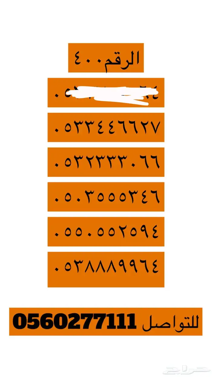 ارقام مميزة من الاتصالات السعودية STC 80