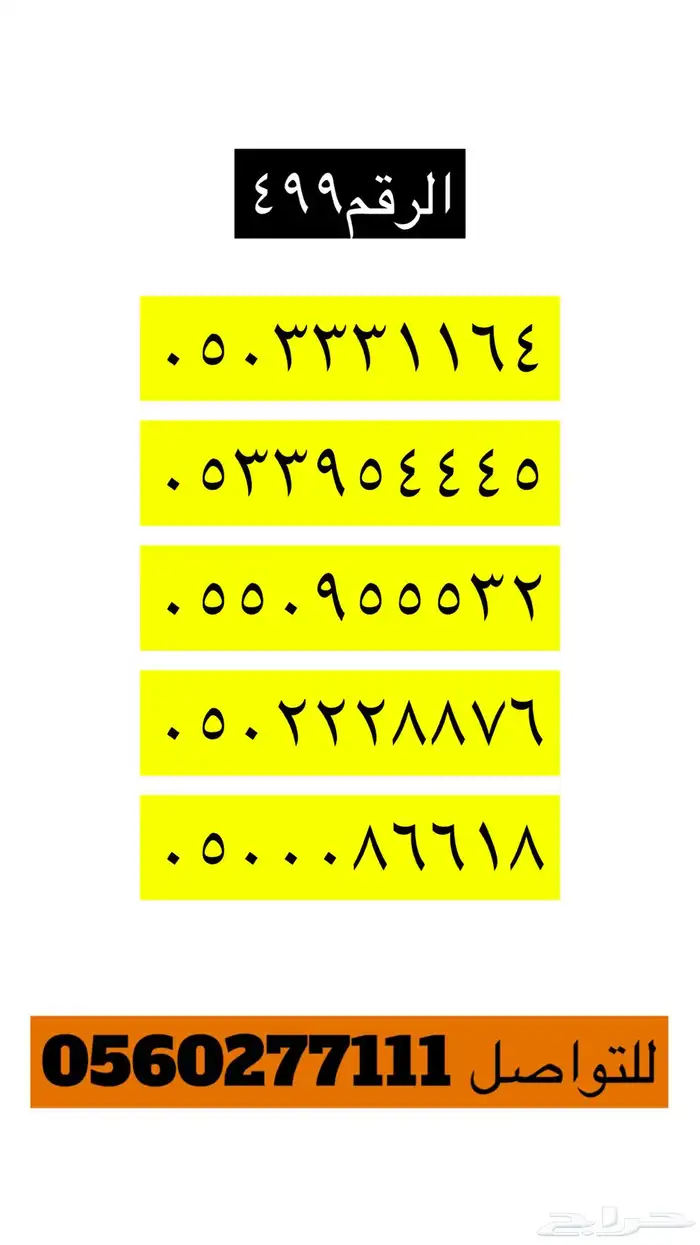 ارقام مميزة من الاتصالات السعودية STC 81