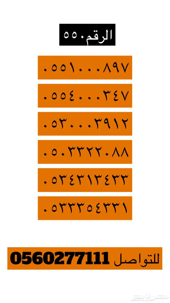 ارقام مميزة من الاتصالات السعودية STC 85