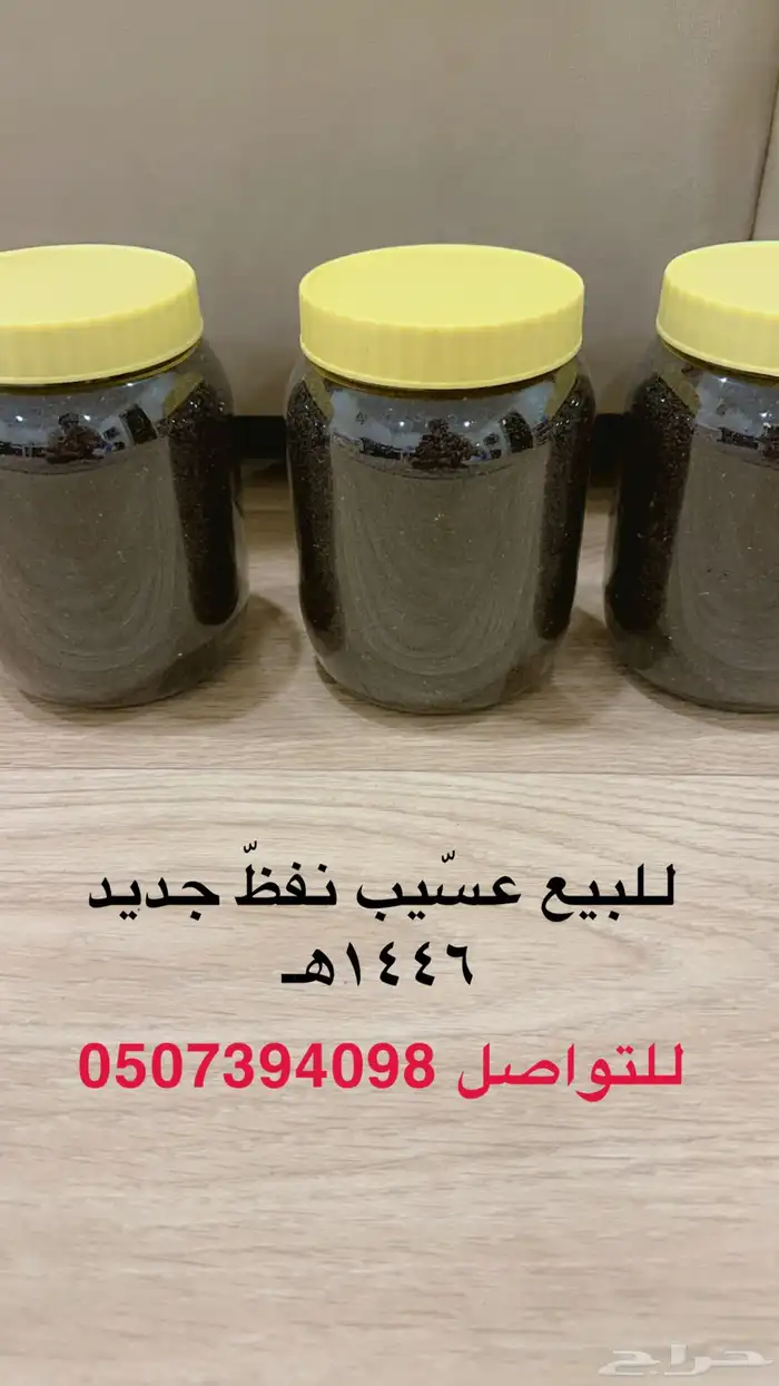 للبيع نفض عسيب جديد 1446ه 0