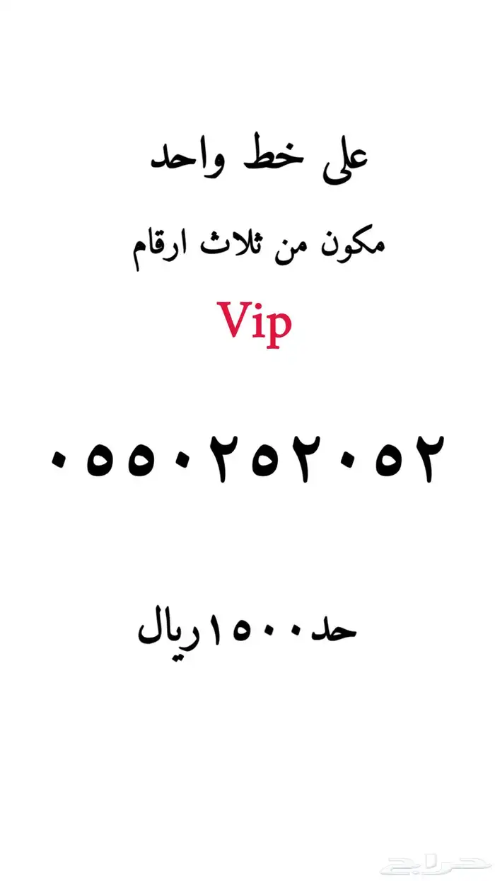 ارقام مميزة ورقم مميز من الاتصالات السعودية STC 23
