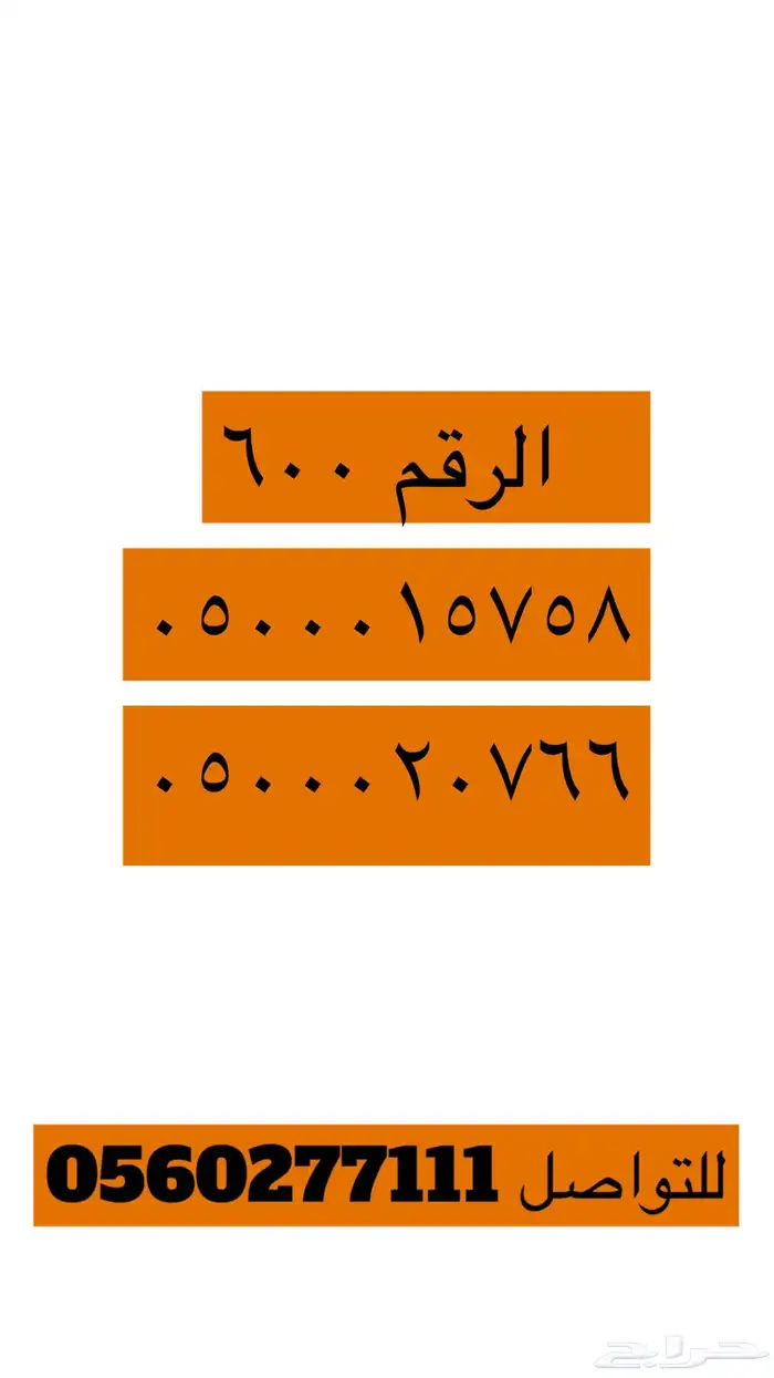 ارقام مميزة من الاتصالات السعودية STC 66