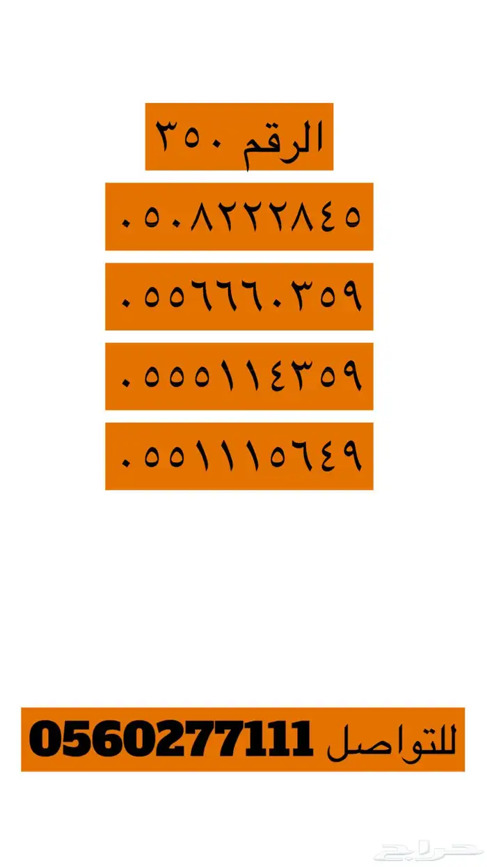 ارقام مميزه 78