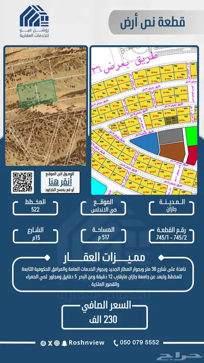 قطعة ارض رقم 745 مخطط 522 بحي الاندلس . 0