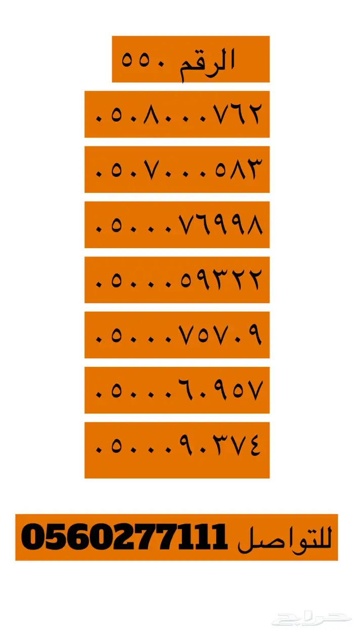 ارقام مميزه 84