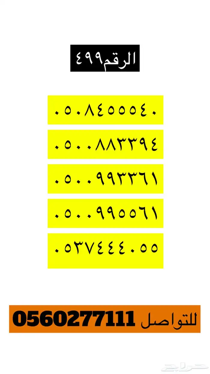 ارقام مميزه 82