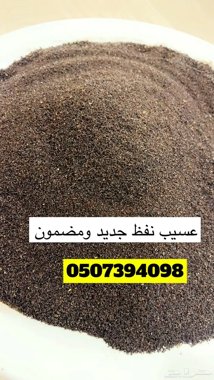 للبيع نفض عسيب جديد 1446ه 1