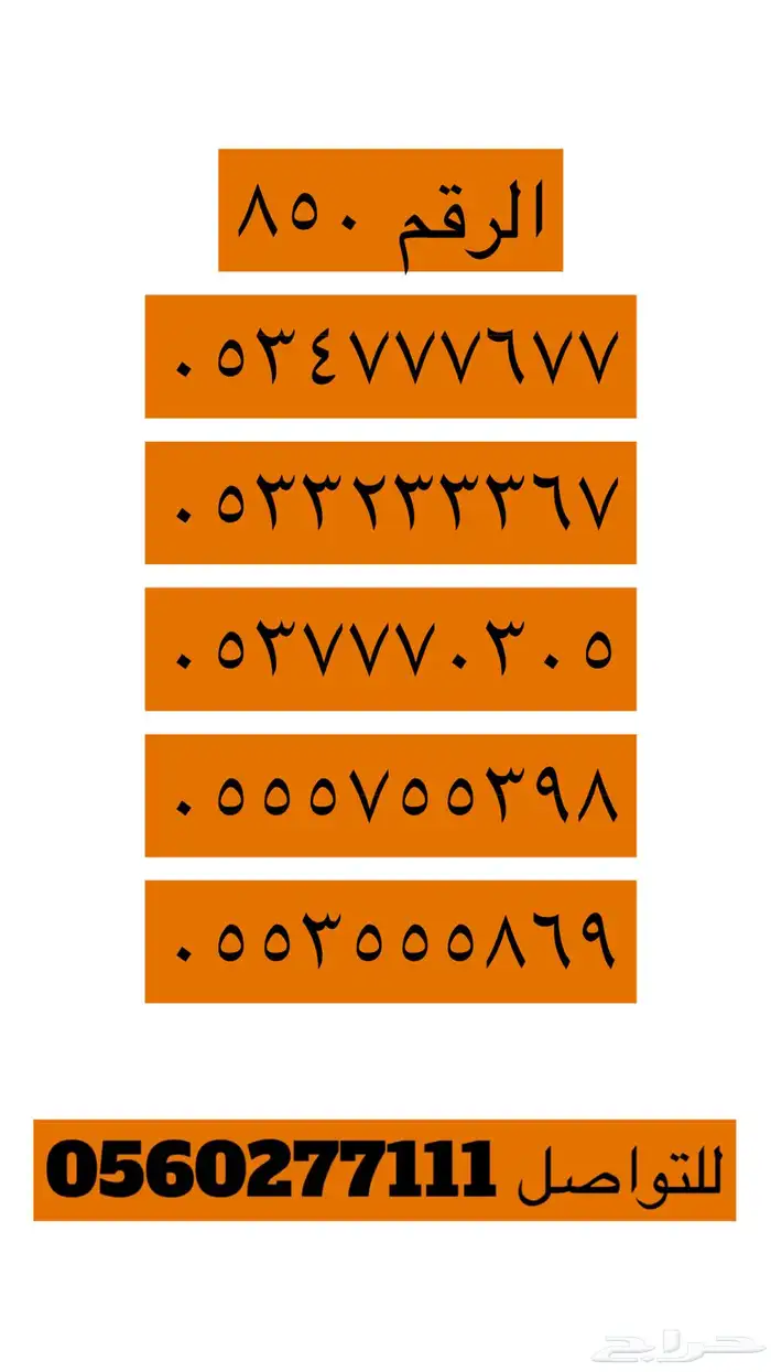 ارقام سوا مميزه 74