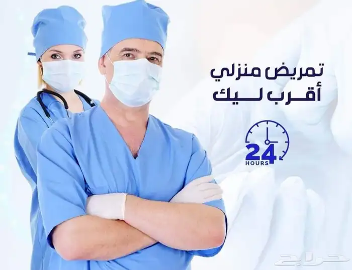 ممرض وممرضه رعايه منزليه بالشهر 0