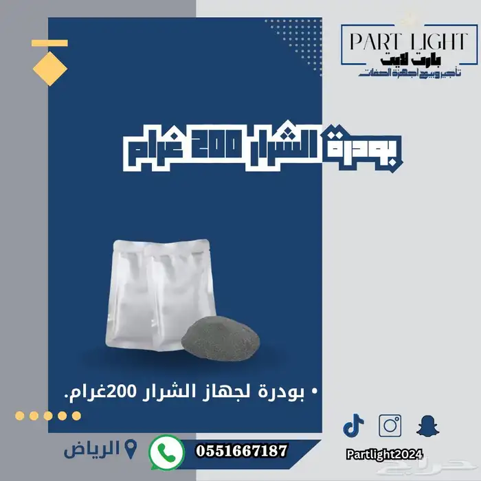 جهاز شرار للحفلات والمناسبات واجهزه اخرى 5