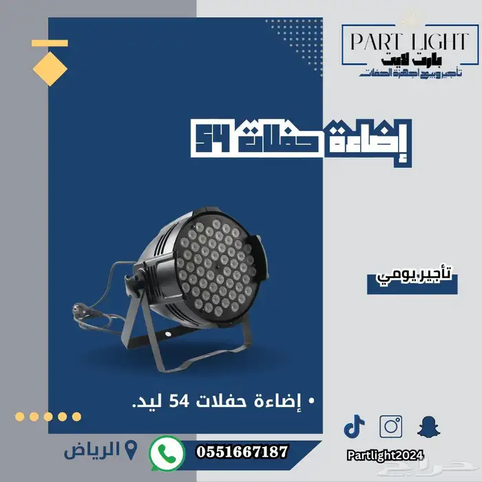 جهاز شرار للحفلات والمناسبات واجهزه اخرى 7