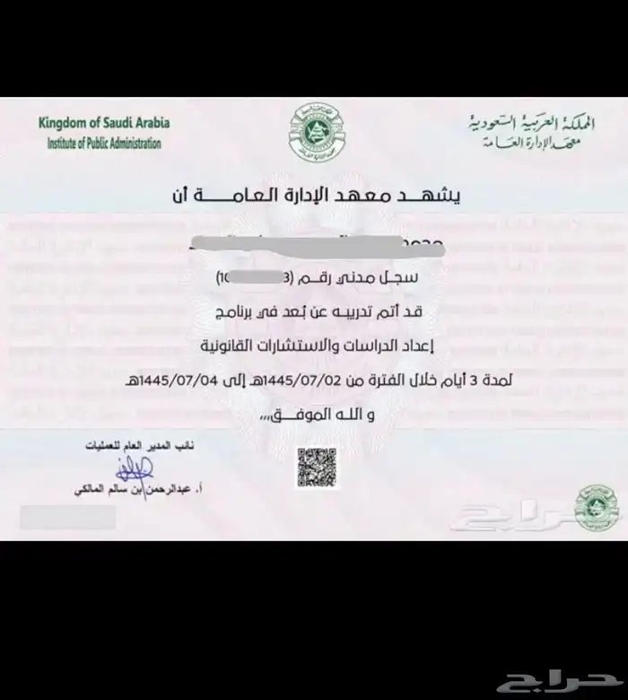 انجاز دورات معهد الاداره 1