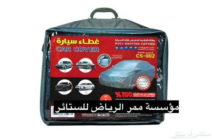 طربال للسيارة جودة عالية 1