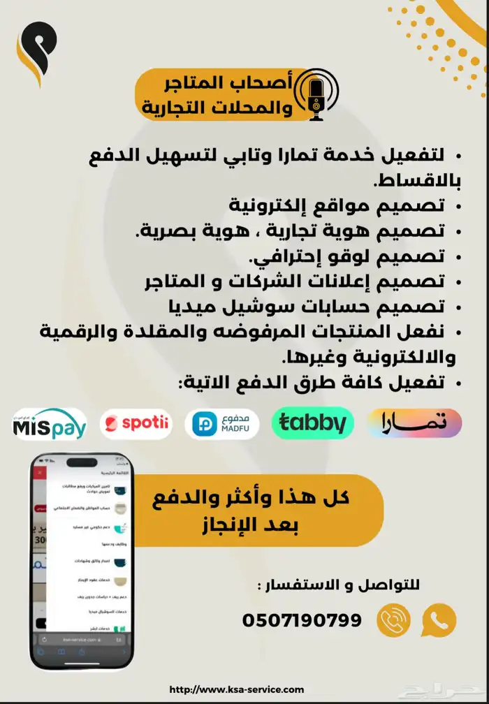تفعيل تابي وتمارا للمحلات والمتاجر الالكترونية بوثيقة عمل حر 0
