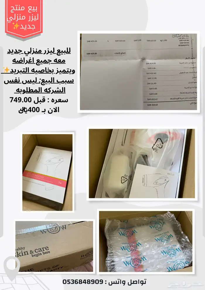 ليزر منزلي جديد للبيع 3