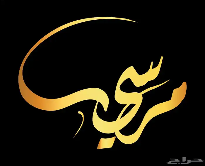 خطاط باليد كتابة اسماء وشعارات 9