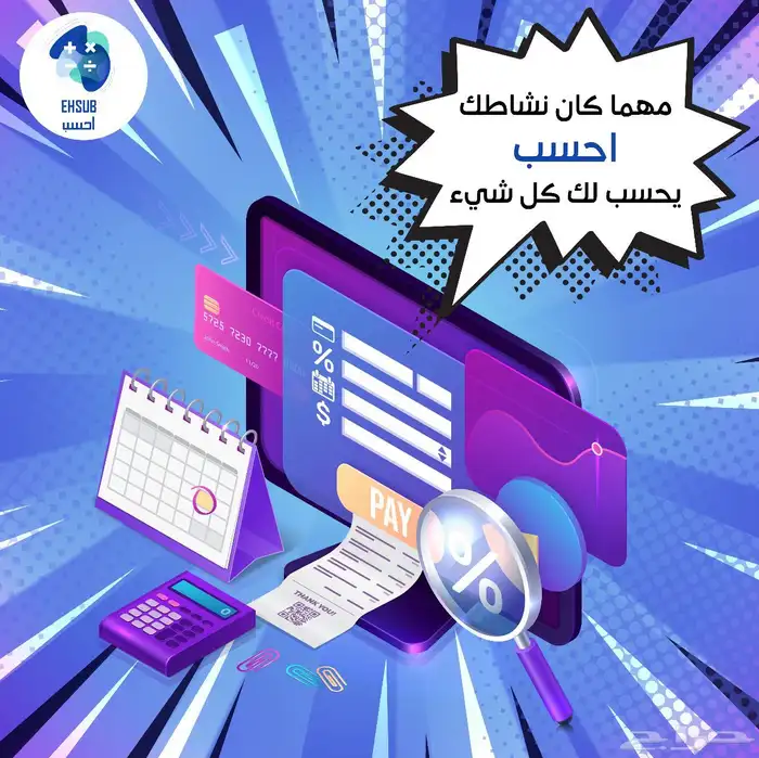 عروض برنامج محاسبي اونلاين ومعتمد 4
