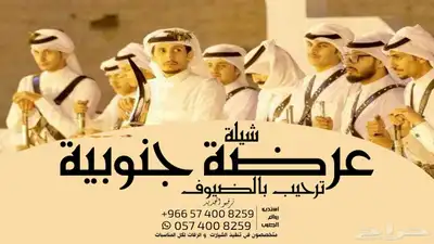 شيلة عرضة جنوبية - شيلة زهران - شيلة غامد- شيلة شهران - 3