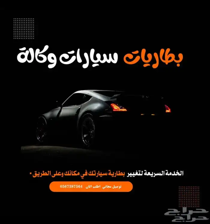 بطاريات سيارات بي ام مرسيدس اودي بورش بنتلي روز رانج مزراتي 0