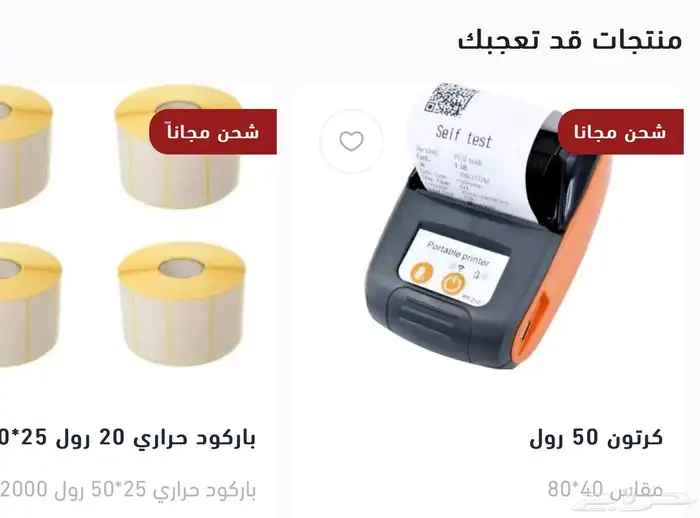 ورق كاشير الشبكة الباركود الحراري والطابعات المحمولة 1