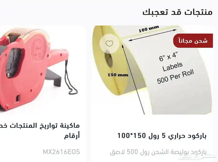 ورق كاشير وشبكة الباركود الشحن مجانا ملصقات التواريخ 3