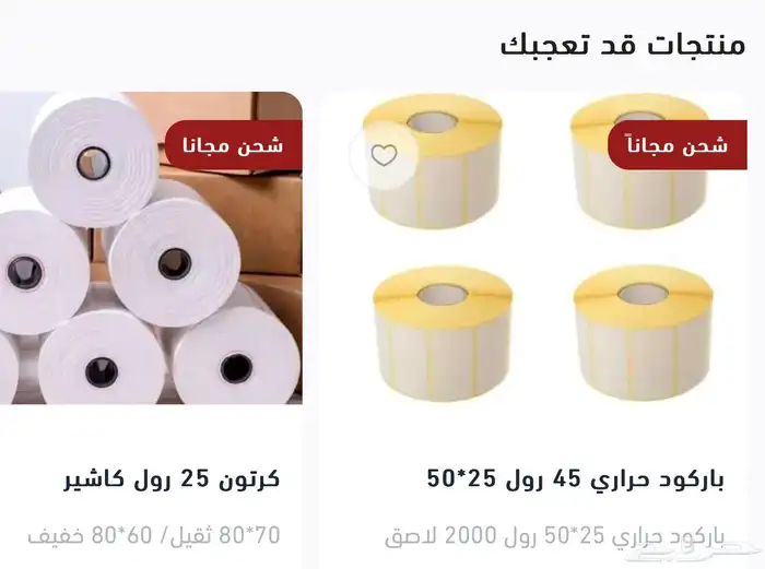 ورق كاشير وشبكة الباركود الشحن مجانا ملصقات التواريخ 4