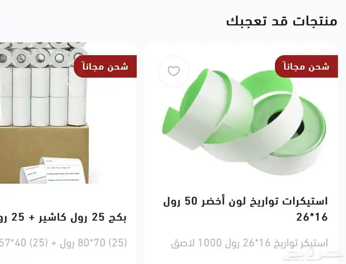 ورق كاشير وشبكة الباركود الشحن مجانا ملصقات التواريخ 0