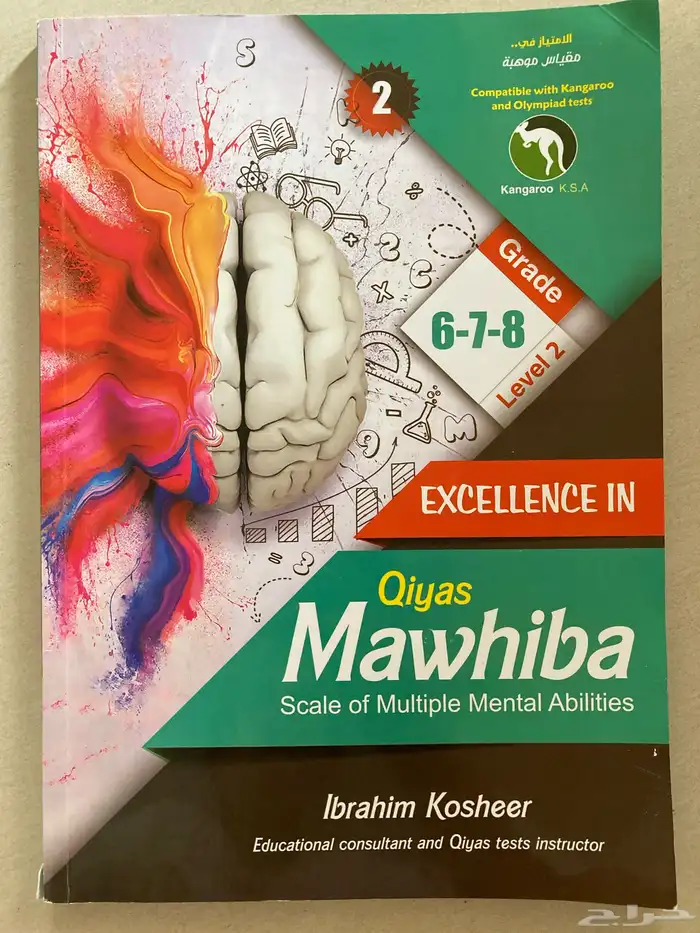 ( تم البيع )كتاب موهبه grade 6-7-8 level 2 0