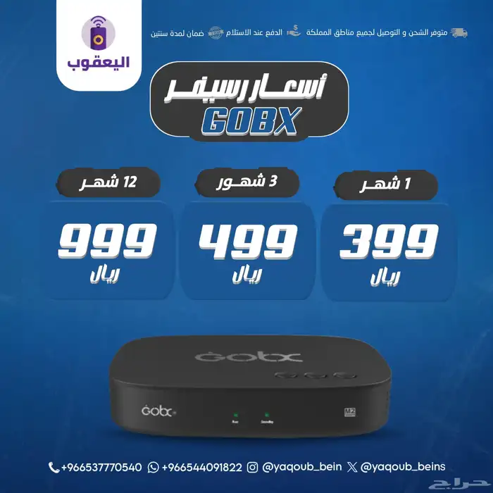 رسيفر قوبكس وتجديد اشتراك قوبكس - GOBX 0