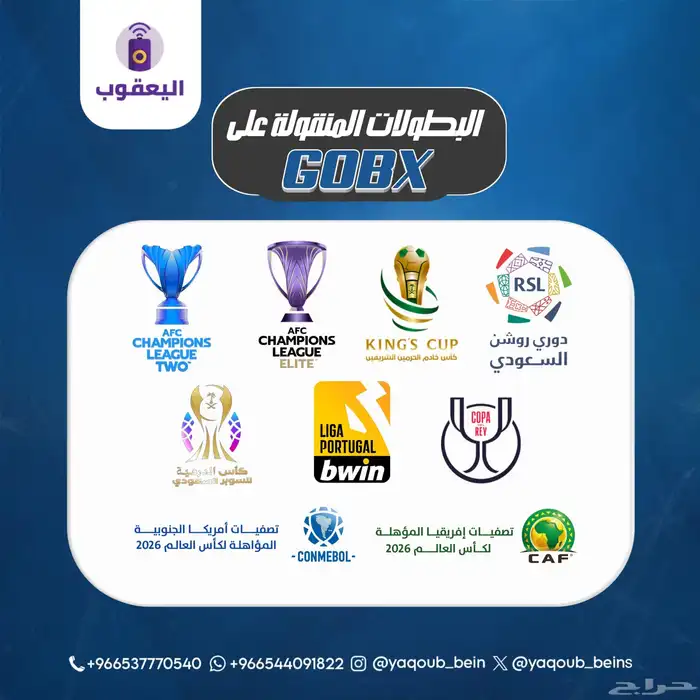 رسيفر قوبكس وتجديد اشتراك قوبكس - GOBX 5