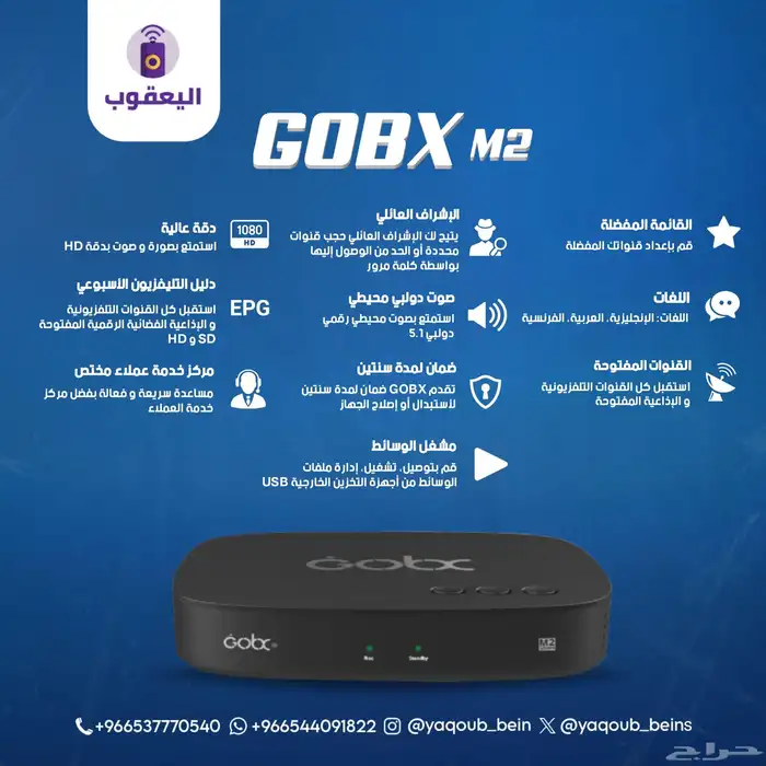 رسيفر قوبكس وتجديد اشتراك قوبكس - GOBX 1