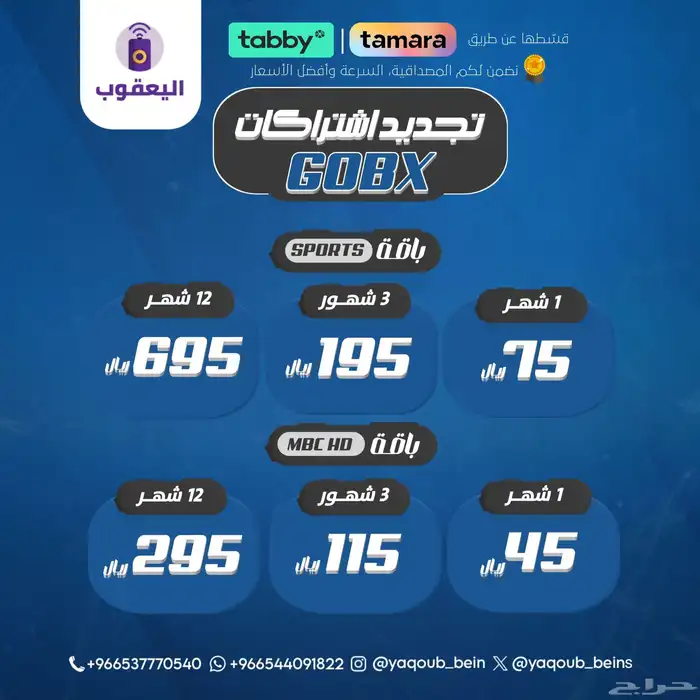 رسيفر قوبكس وتجديد اشتراك قوبكس - GOBX 2