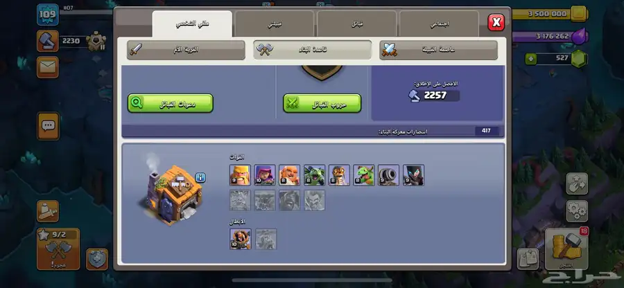 حساب كلاش اوف كلانس 7