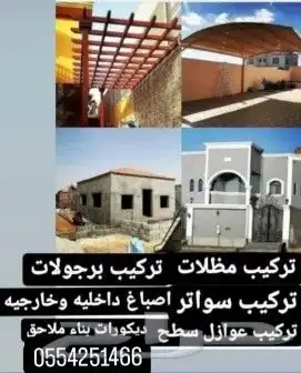 مقاولات عامة 4