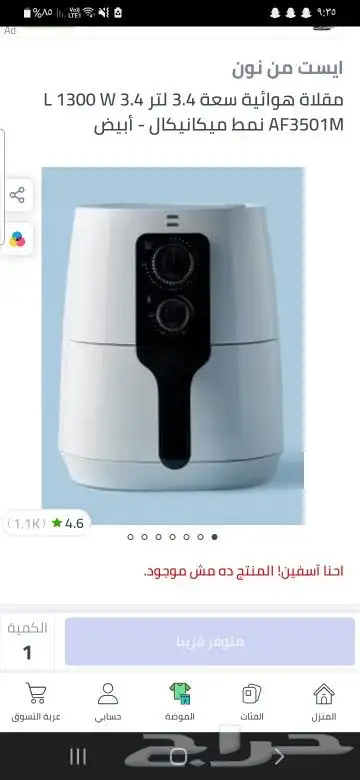 قلايه هوائيه من نون سعر 200ريال 1