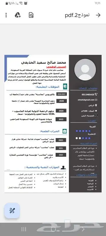 تصميم سيرة ذاتية cv 0