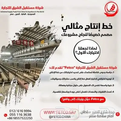 توريد جميع خطوط الإنتاج من الصين 2