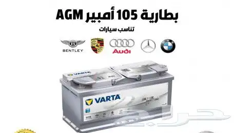 بطاريات سيارات بي ام مرسيدس اودي بورش بنتلي روز رانج مزراتي 13