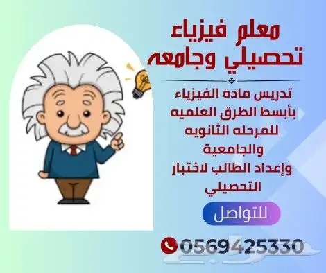 مدرس فيزياء _ ثانوي _ تحصيلي _ جامعه 0