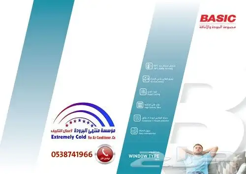 للبيع مكيف بيسك شباك في الرياض ومتوفر تكييفات مركزية وسبليت 0