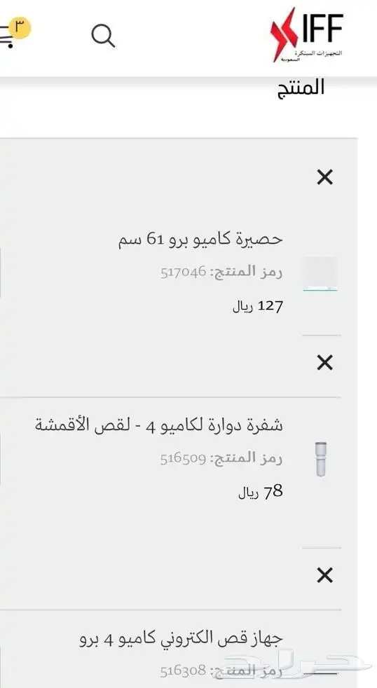 اله قص كاميو برو 4 0