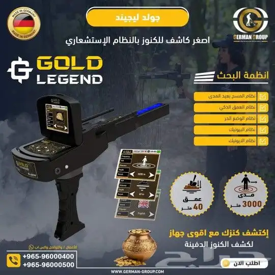 جهاز كشف الذهب جولد ليجند 0