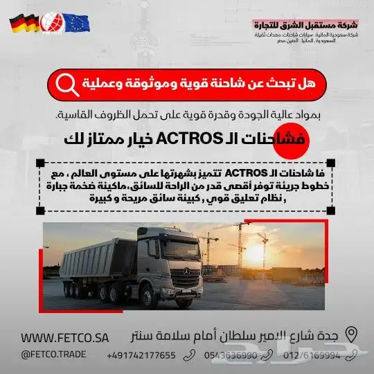 أكبر سوق شاحنات و معدات ثقيلة في العالم 4