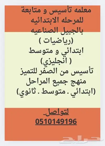 تأسيس و متابعة رياضيات و انجليزي ابتدائي و متوسط 0