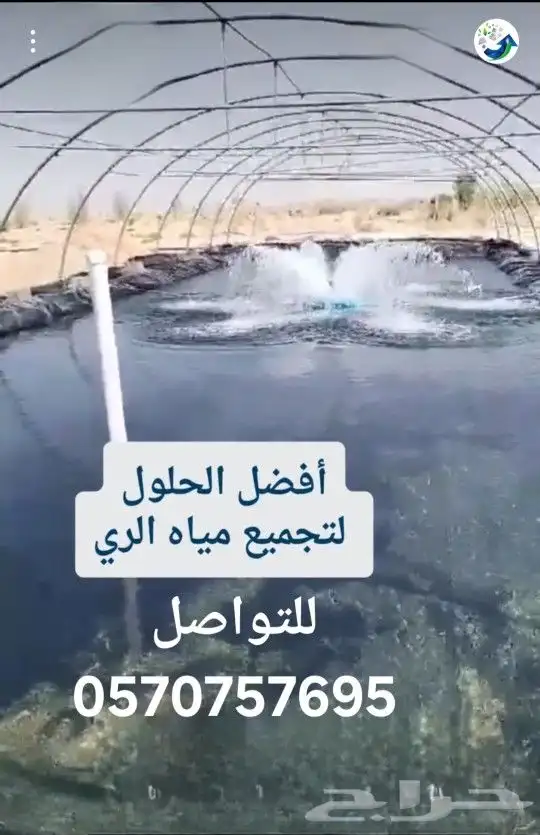بلاستيك بحيرات تجميع مياه واحواض سمك بيوت محمية 5