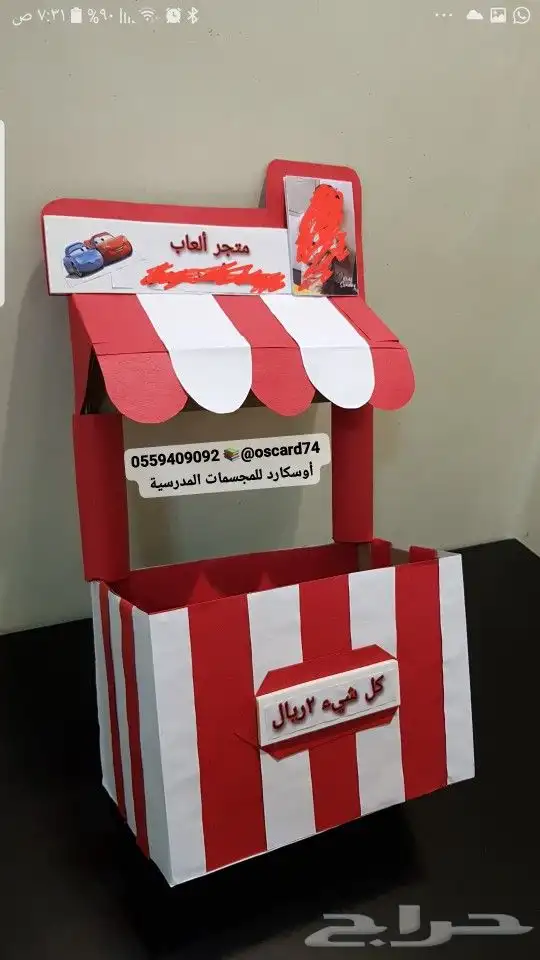 مجسمات مدرسية للطلاب عربي دين علوم وكل المواد 8